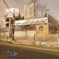 بیمارستان تخصصی و فوق تخصصی هاجر (س)