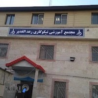 Raad Alghadir Charity