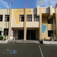 هنرستان شهید چمران