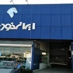 نمایندگی ایران خودرو ابراهیمی