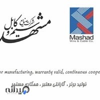 دفتر فروش سیم و کابل مشهد