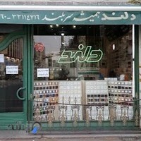 فروشگاه مرکزی دلند الکتریک