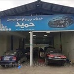 باتری سازی حمید