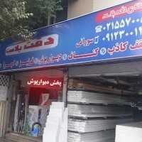 فروشگاه کناف ایران | خدمات کناف سورانی