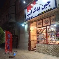 چین یدک امید(لوازم یدکی خودروهای چینی)