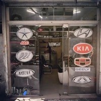 لوازم یدکی عسگریان