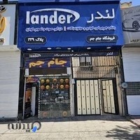 جام جم -فرید نظری