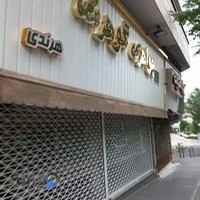 جواهری گوهرنما