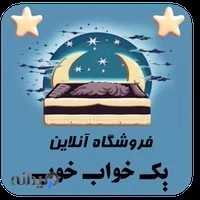 تولیدی تشک یک خواب خوب