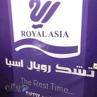 تشک رویال آسیا