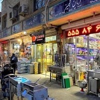 تجهیزات آشپزخانه صنعتی آرمان تجهیز