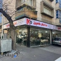 فروشگاه تجهیزات آشپزخانه صنعتی کاسپین