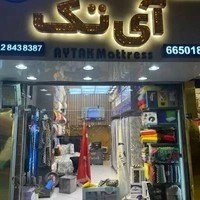 فروشگاه تشک آی تک