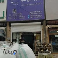 فروشگاه سینا (لوازم مبل فروشی)