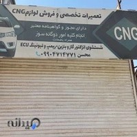 تعمیرگاه CNG تنظیم موتور