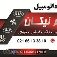 مكانيك سنتـر نيكــان