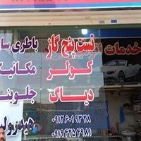 تنظیم موتور ۵گاز
