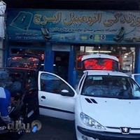 دوزندگی اتومبیل ایرج