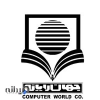 انتشارات جهان رایانه