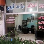 املاک خانه آرام/صداقت