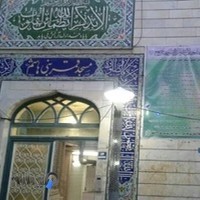 مسجد حضرت قمر بنی هاشم علیه السلام