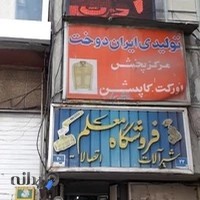 تولیدی پوشاک بیات