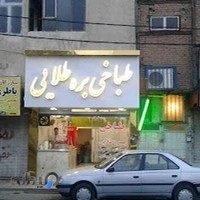 طباخی بره طلایی