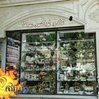 کادو لوکس عطا