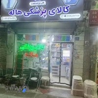 کالای پزشکی هاله
