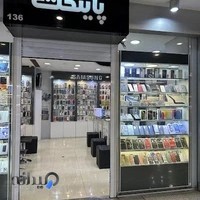 پایتخت۱۳۶