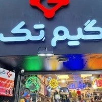 گیم تک پیروزی