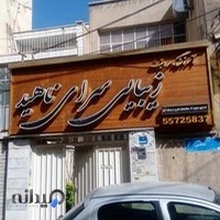 سالن زیبایی ناهید