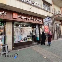 روپوش پزشکی بصیرت