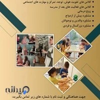 کلینیک روانشناسی و مشاوره مهرخورشید