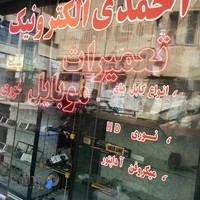 بورس قطعات الکترونیکی شهریار