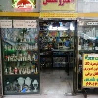 فروشگاه لوازم برقی شمس