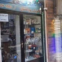 الکتریکی نور افشان (کاظم زاده)