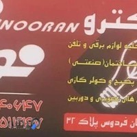 الکترو نوران