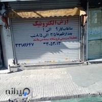 آرش الکترونیک