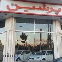 اتو گالری پرشین