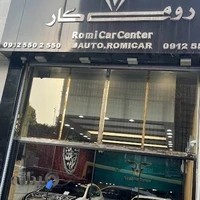 نمایشگاه رومی کار