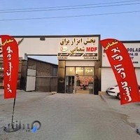 ابزار یراق شعبانی