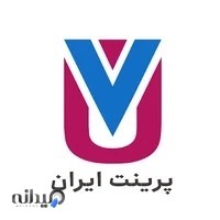 یووی پرینت ایران
