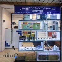 فروشگاه دومر