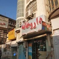 داروخانه دکتر ذوالعلی