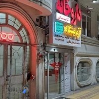 داروخانه دکتر صفائیان