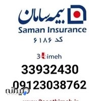 Saman insurance