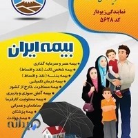 بیمه ایران کد ۵۶۲۸