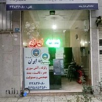 نمایندگی بیمه ایران کد4208