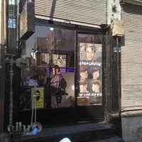 آرایشگاه مردانه مهدی فومنی